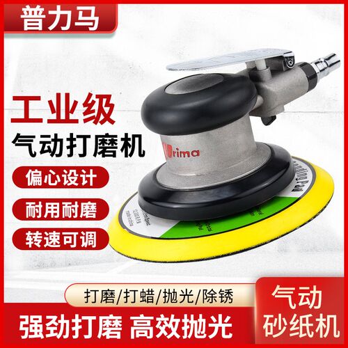 普力马6寸气动打磨机抛光机砂纸机气磨汽车打蜡机磨光机干磨机