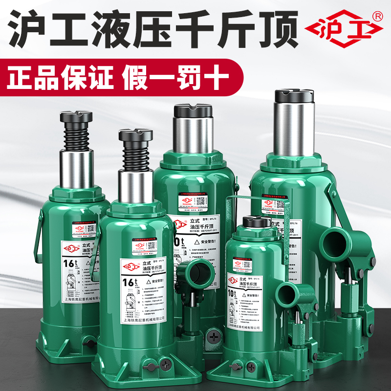 沪工液压千斤顶油压千斤顶3吨5吨重型手摇手动车载换胎工具千金顶