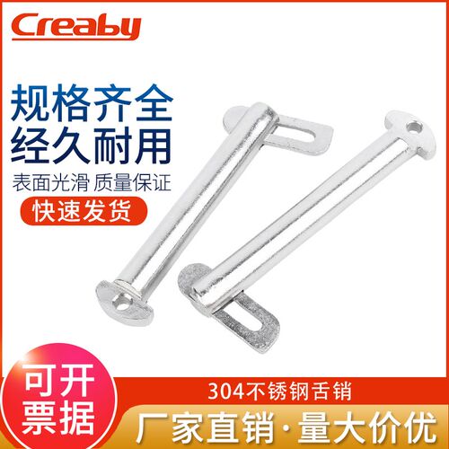 不锈钢肘节栓304舌销国标GB3473-83船用b型带舌插销M8M10M12M20