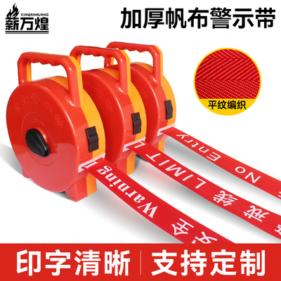 帆布警戒线伸缩警示带安全隔离带警戒带反光注意施工拉绳盒装定制