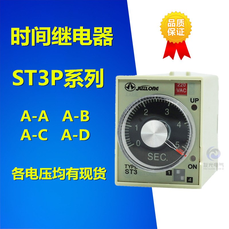 时间继电器ST3P/A-B/A-A /A-C/A-D通电延时可调AC220V380VDC24V