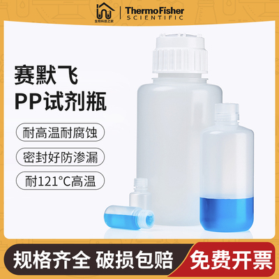 Thermo赛默飞PP广口瓶Nalgene 耐洁塑料带盖广口瓶可高温高压灭菌