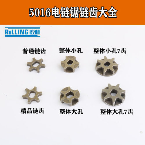 三锋电链锯链轮 电锯家用木工电锯 伐木锯5016/6018/405电锯链轮