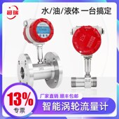 超瑞LWGY液体涡轮流量计水酒精柴油食用油流量计不锈钢数显计量表