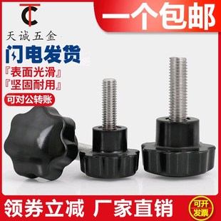 胶木七星形旋钮塑料头手柄螺栓 星型把手 M4M5M6 M16梅花手拧螺丝