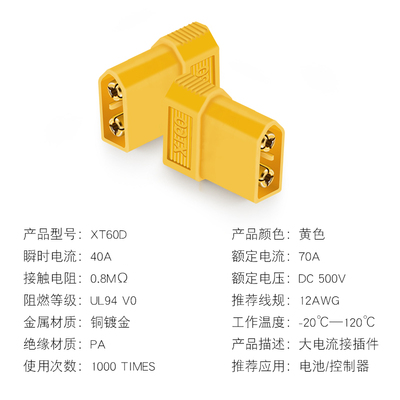 大电流全铜镀金XT60-D XT60公头 转 T插母头连接器航模插头