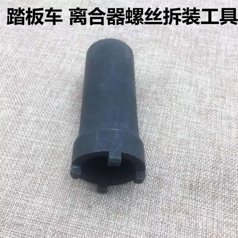 摩托车发动机踏板车维修工具 70 110GY6125拆离合器螺丝工具