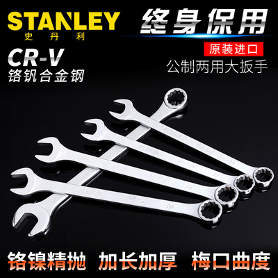史丹利工具34-50mm公制双头开口梅花呆梅汽修两用大扳手93-548