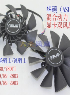 华硕圣骑士GTX780 GTX780TI R9 280X/290X显卡双风扇 T129215SU