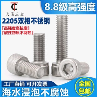 8.8级2205双相不锈钢杯头内六角912圆柱头内六角螺钉螺丝M8M12M16