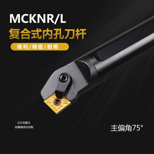 数控镗刀75度 内孔刀杆S20R/25R32S32T40T-MCKNR12车床菱形镗孔刀
