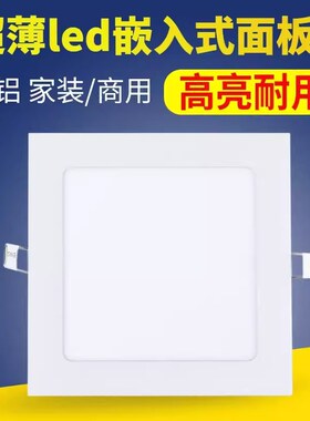 led方形平板灯9W12w方形灯格栅吊顶嵌入式天花灯正方形面板灯孔灯