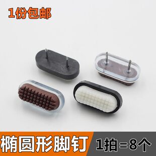 椭圆形尼龙脚钉沙发桌椅防滑脚钉子家具脚地板防潮静音塑料地脚钉