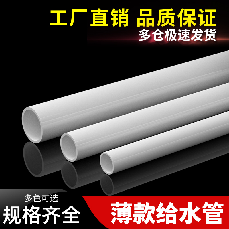 PVC管白色给水管UPVC硬管管件20 25 32 50mm塑料管鱼缸上下水管子