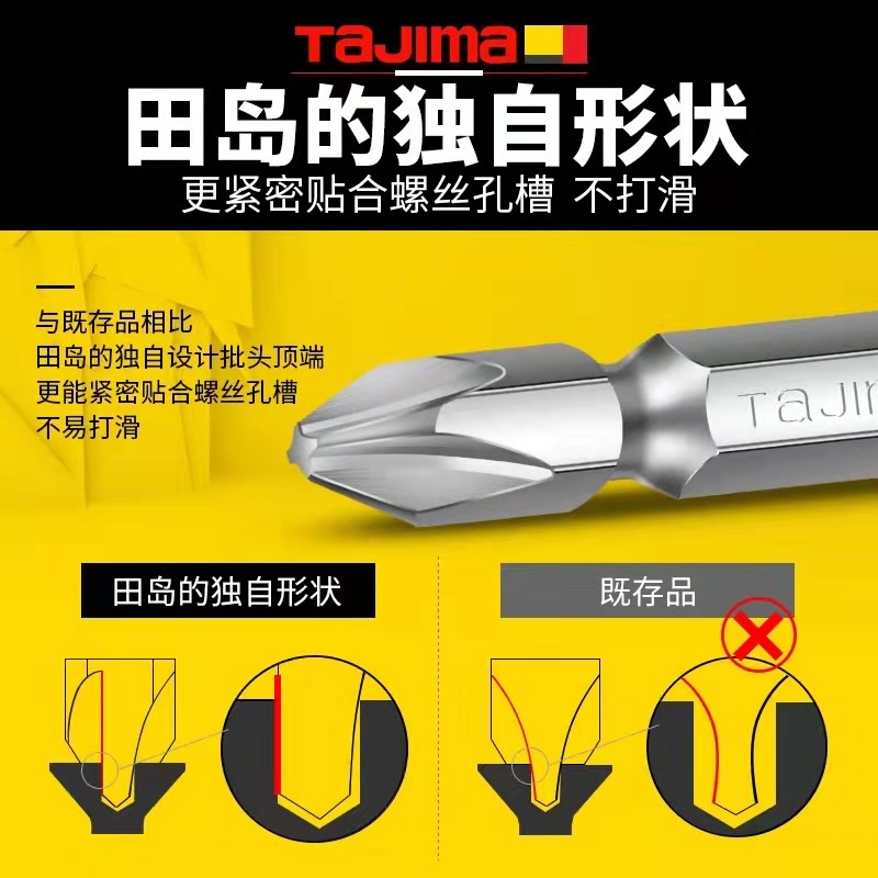 田岛十字电批头批咀批嘴电动螺丝刀风批头起子头加长双头S2带磁性