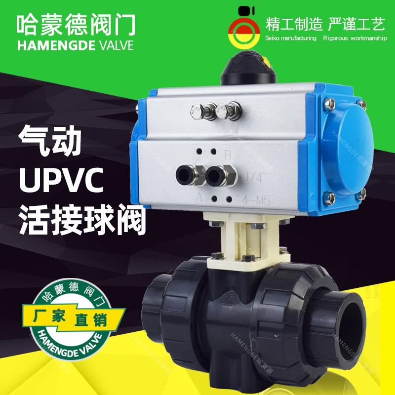 厂家直销 电磁气动PVC球阀UPVC塑料双活接球阀阀门20 25 32 40 50