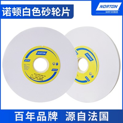 诺顿砂轮NORTON圣戈班小磨床沙轮手摇618砂轮片白刚玉模具钢研磨
