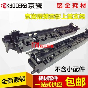 221 京瓷TASKlfa 181 180 定影组件上辊支架分离爪支架上支架 220