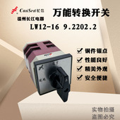 16D 9.2202.2组合开关LW12 49.6201.2长江 长信转换开关LW12