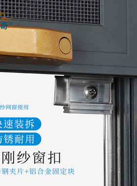 金刚网推拉纱窗免打孔不锈钢卡扣窗框固定扣三推纱窗易拆免钉配件