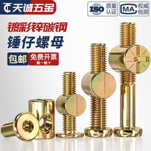 国标锤仔螺母锤头螺帽家具二合一连接件大全锤子预埋螺丝帽M6M8mm