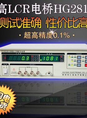 汇高HG2810B数字电桥电阻电容电感测量仪高精度LCR数字电桥测试仪