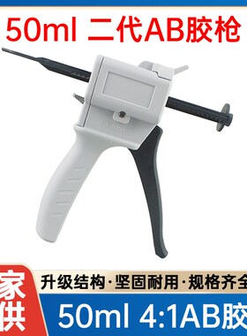 二代AB胶枪50ML4:1双组份手动胶枪金属扣手动打胶工具环氧树脂