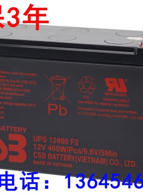 CSB希世比蓄电池UPS12460F2(12V460W)消防应急风电UPSEPS直流电