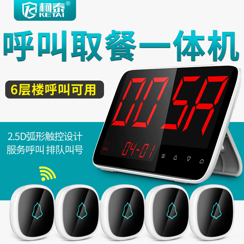 柯泰无线呼叫器餐厅茶楼医院诊所银行网吧足浴按铃套餐奶茶饭店麻,纺织面料/辅料/配套,服装加工设备,淘宝优惠券,粉丝福利购,淘宝优惠卷