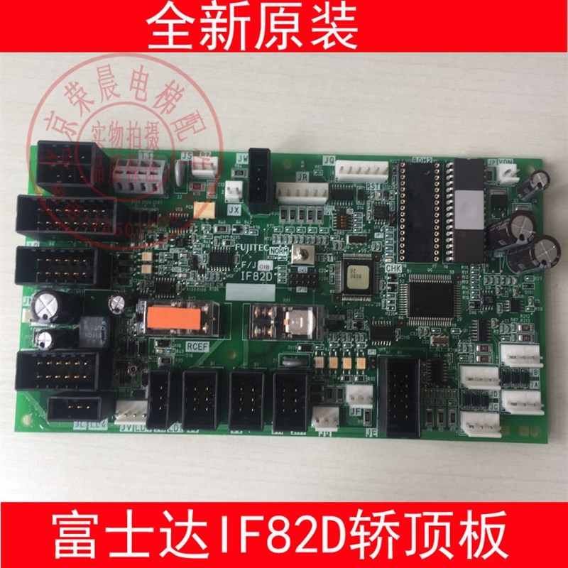 富士达轿顶板/富士达IF82d/if82c/IF142通讯板富士达电梯轿顶板