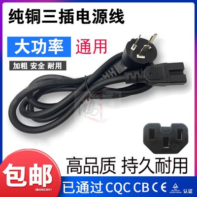 美的电压力锅电饭煲电源线配件适用三孔插头凹槽设备10A16A250V
