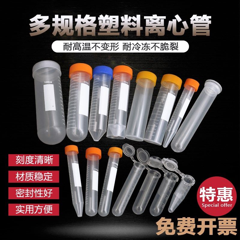 0.5ml 1.5ml 2ml5ml10ml15ml仿进口加厚刻度离心管EP管实验