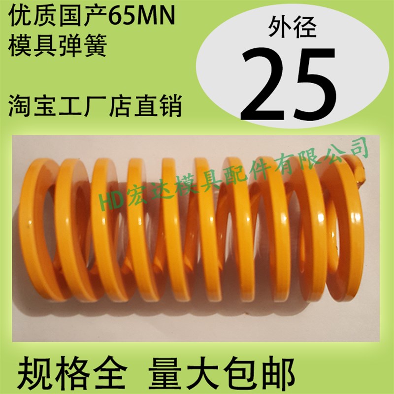 日标优质65锰模具弹簧/TF黄色/65MN钢/扁线矩形红黄蓝绿茶色/25mm