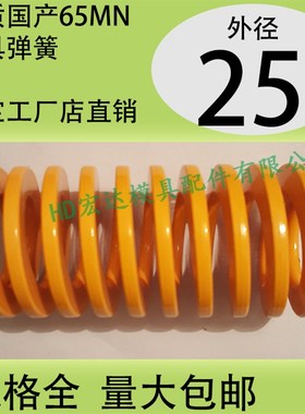 日标优质65锰模具弹簧/TF黄色/65MN钢/扁线矩形红黄蓝绿茶色/25mm