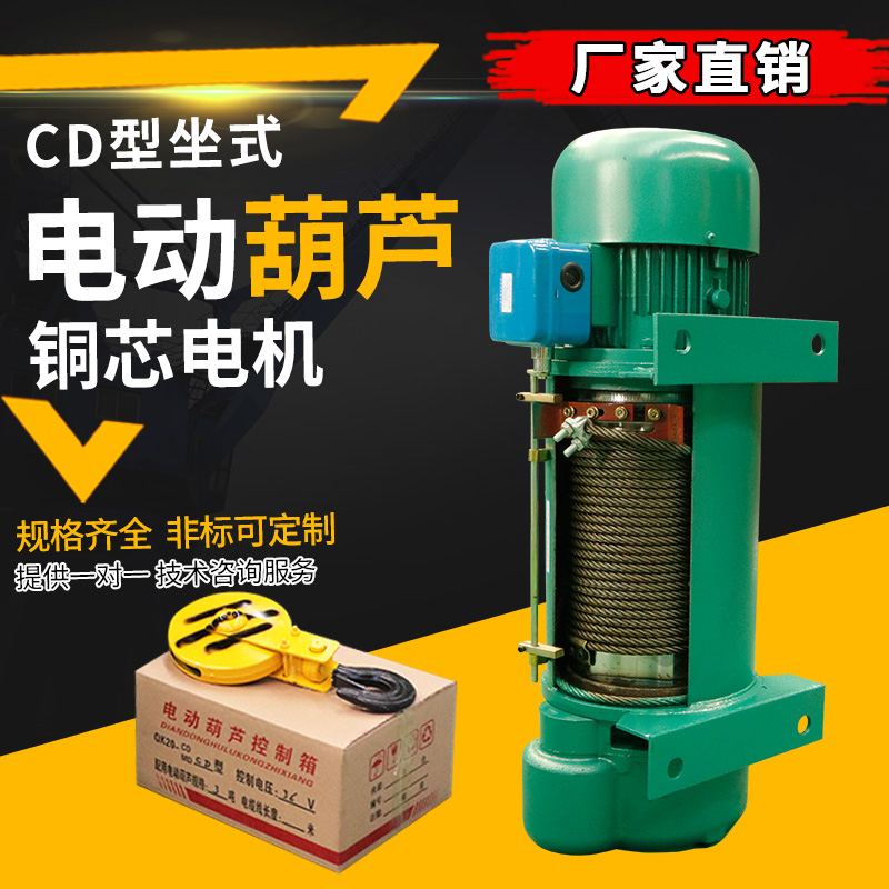 坐式/挂式电动葫芦380v1吨2吨3吨T起重机提升降机货梯电梯卷扬机