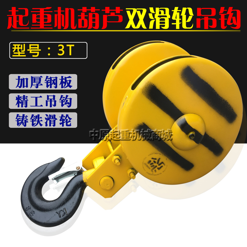 起重机电动葫芦吊钩 1T/2T/3T/5T/10起重机行车航吊双轮吊钩下钩