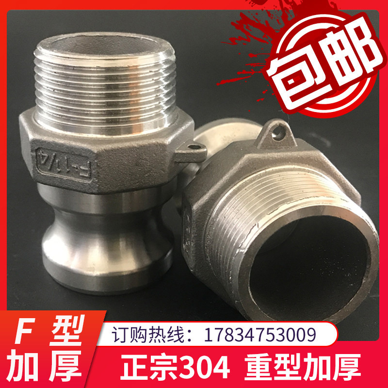 重型加厚304不锈钢快速接头扳把式F型丝扣外螺纹法兰式焊接快接头