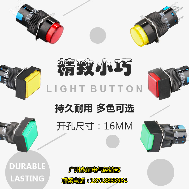 永前 16mm按钮开关 LA128AY-11D(L16Y-11DZ)自复/自锁五脚 银点
