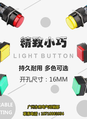 永前 16mm按钮开关 LA128AY-11D(L16Y-11DZ)自复/自锁五脚 银点