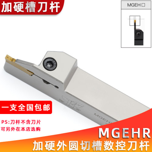 银色加硬抗震外径切槽刀杆MGEHR1616/2020-3割刀切刀排车床刀具