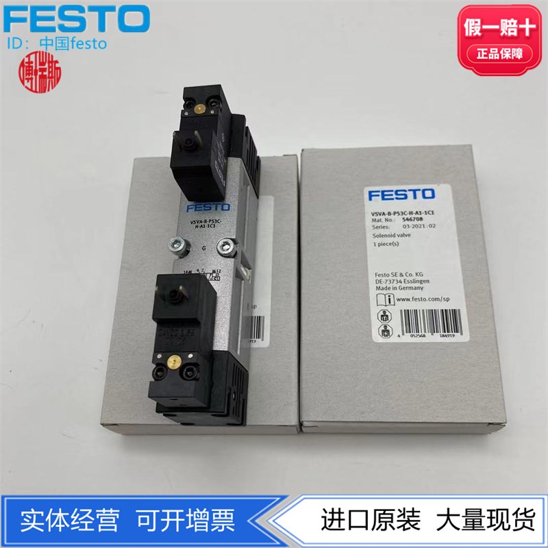 FESTO费斯托VSVA中封式电磁阀VSVA-B-P53C-H-A1-1C1 546708 现货