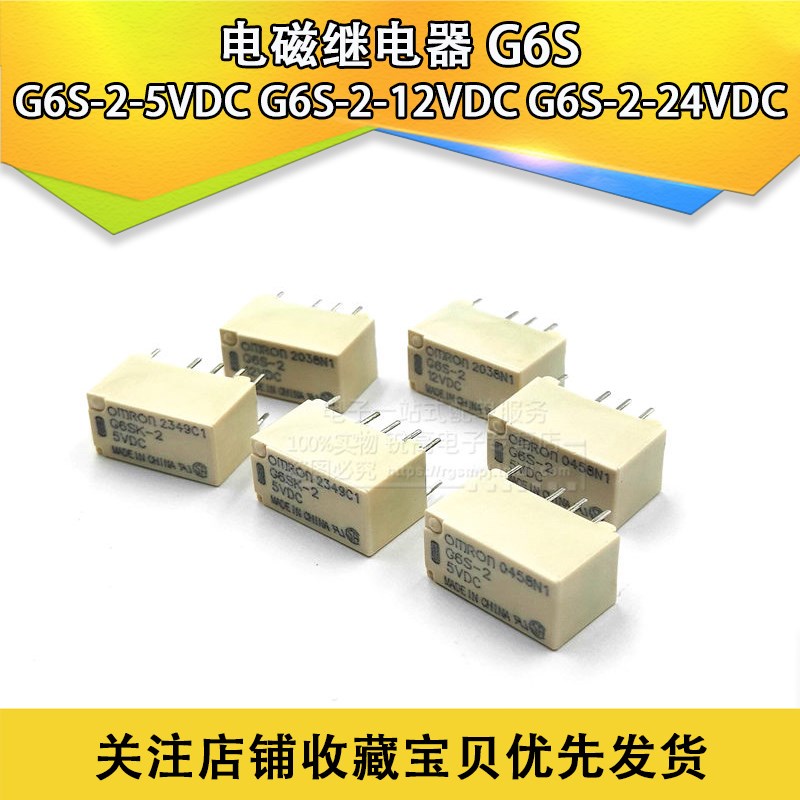 电磁继电器 G6S-2-5VDC G6S-2-12VDC G6S-2-24VDC DC 5V 12V 24V