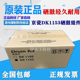 M2540 套鼓组件 京瓷DK P2040硒鼓 原装 m2135dn P2235 1153 M2635