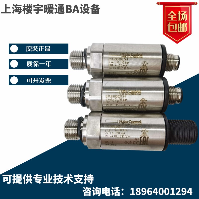 HUBA富巴511系列511.930003741 930002741压力传感器511.93000314