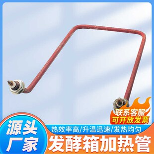 发酵箱加热管醒发箱干烧电热管面包雾化烧水蒸发加湿器发热管配件