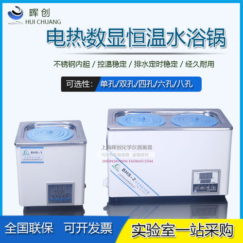 单孔恒温数显水浴锅BHS-1加热锅智能加热器六孔电热水箱水浴箱