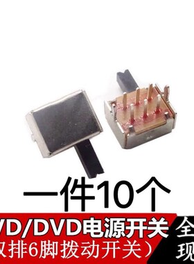 移动便携式DVDEVD电源开关 EVD拨动开关 双排小开关11mmx6mm包邮