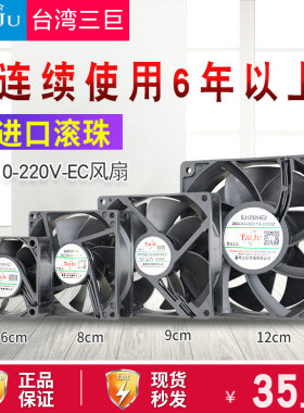 台湾三巨12038散热风扇220V 9238 9225 8038 6025 EC散热风扇110V