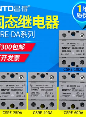 昌得小型固态继电器CSRE-25DA系列直流控制交流固体CSRE-40AA1060