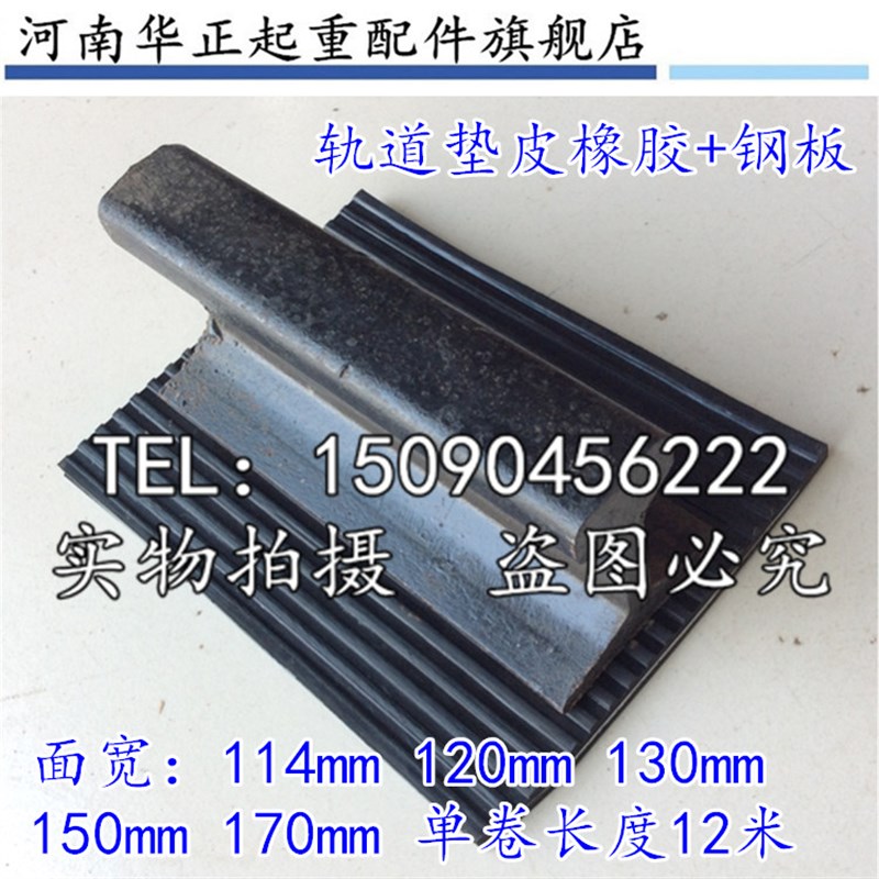 起重机轨道垫皮 钢轨 道轨橡胶钢板垫皮 轨道减震调节垫片